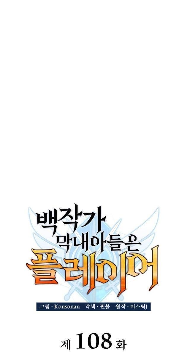 Con Trai Út Của Bá Tước Là Một Người Chơi - Page 31