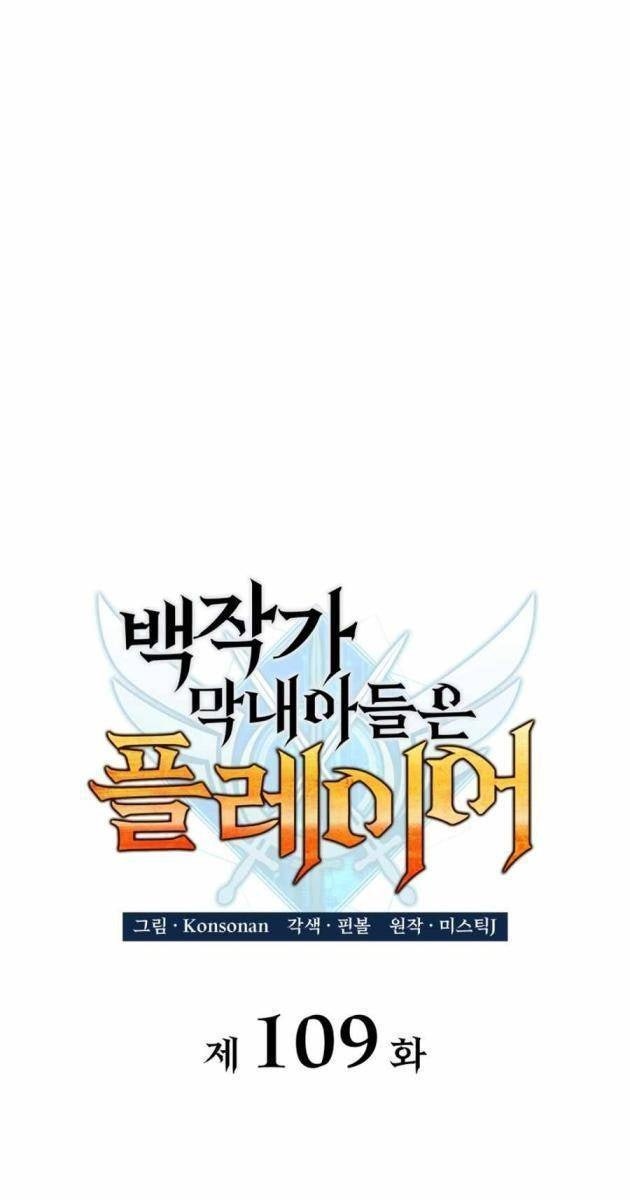 Con Trai Út Của Bá Tước Là Một Người Chơi - Page 18