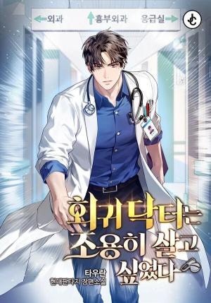 Bác Sĩ Hồi Quy Chỉ Muốn Sống Bình Lặng