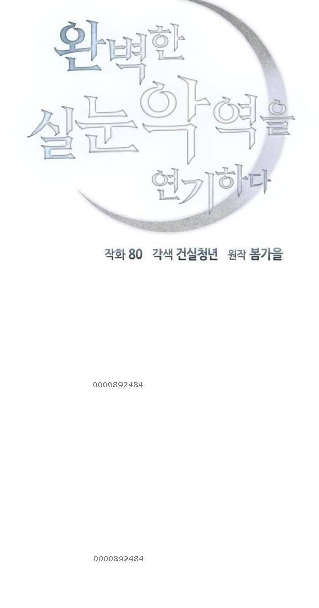 Nhập Vai Phản Diện Mắt Cáo Hoàn Hảo - Page 6