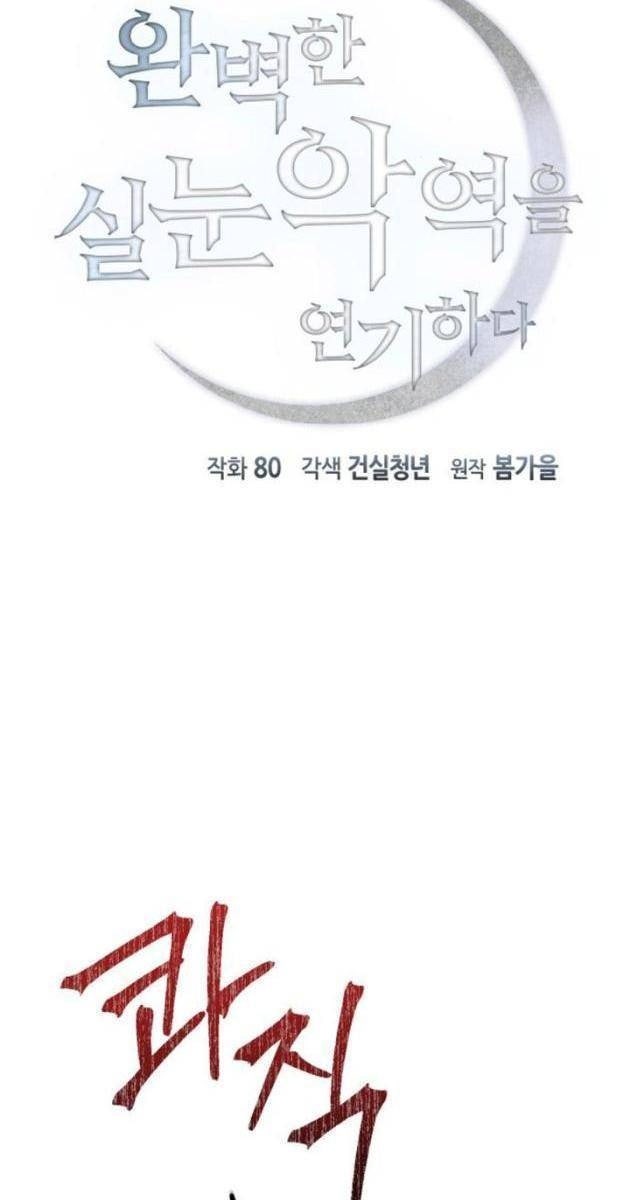 Nhập Vai Phản Diện Mắt Cáo Hoàn Hảo - Page 9