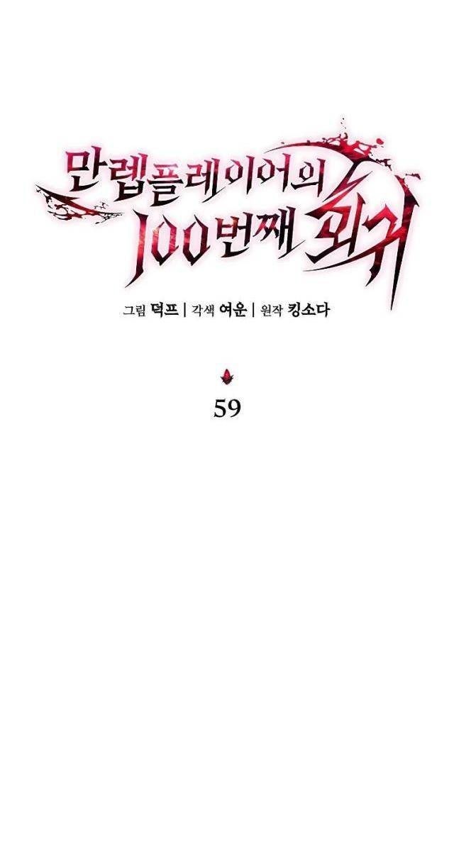 Người Chơi Mạnh Nhất Hồi Quy Lần Thứ 100 - Page 29