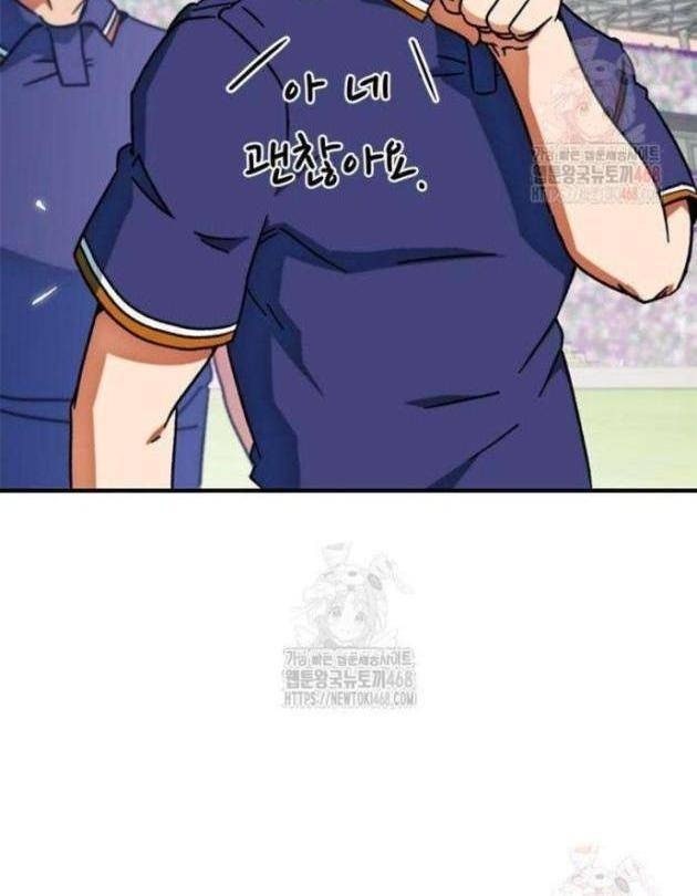 Tôi Bị Hiểu Lầm Là Siêu Sao Trên Sân Cỏ - Page 73