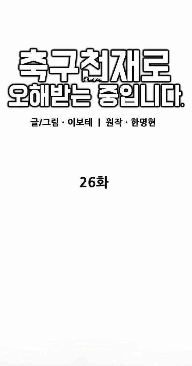 Tôi Bị Hiểu Lầm Là Siêu Sao Trên Sân Cỏ - Page 44