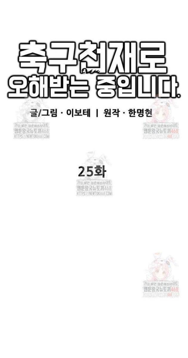 Tôi Bị Hiểu Lầm Là Siêu Sao Trên Sân Cỏ - Page 27