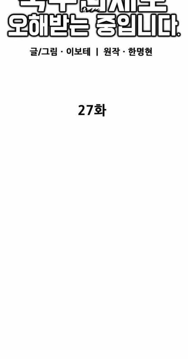 Tôi Bị Hiểu Lầm Là Siêu Sao Trên Sân Cỏ - Page 29