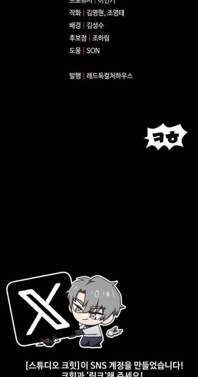 Người Chơi Không Thể Thăng Cấp - Page 110