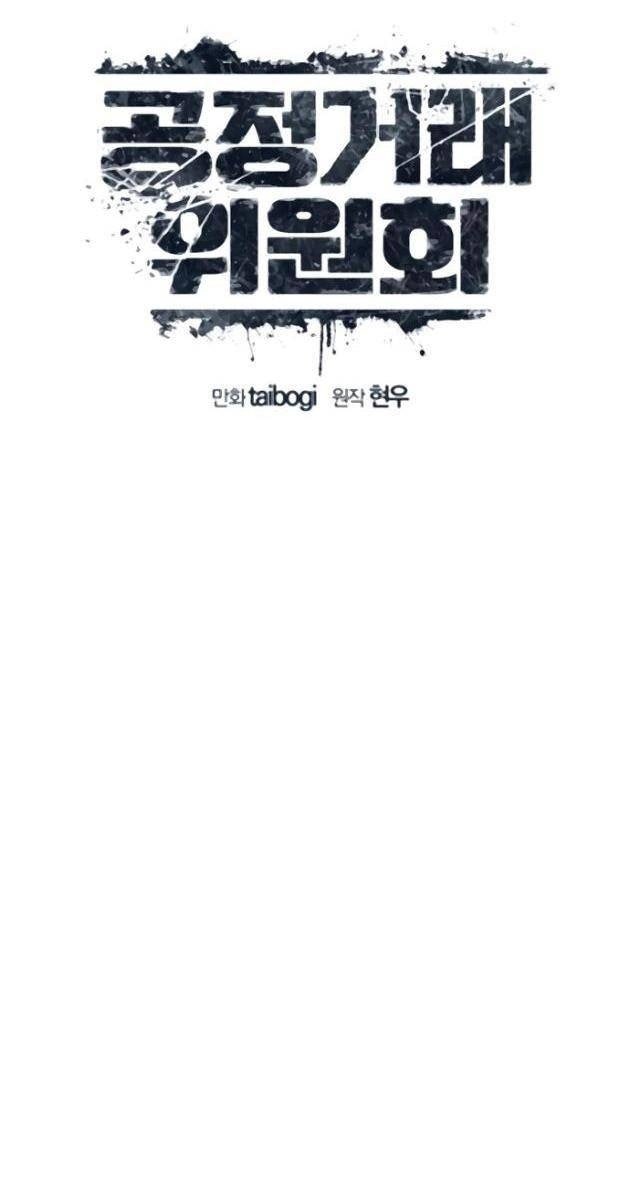 Uỷ Ban Thương Mại Công Bằng - Page 57