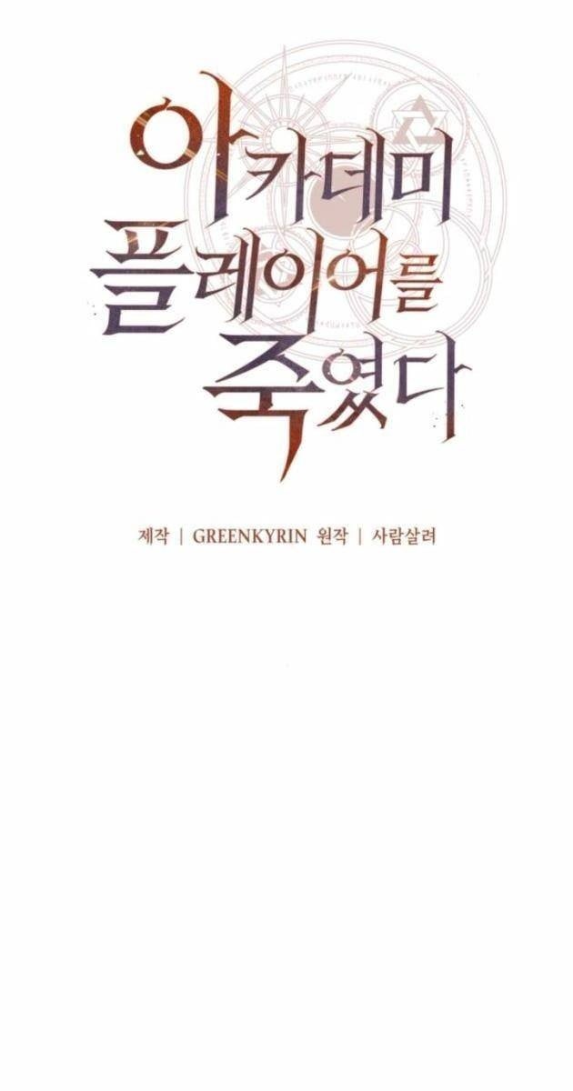 Tôi Đã Giết Tuyển Thủ Học Viện - Page 169