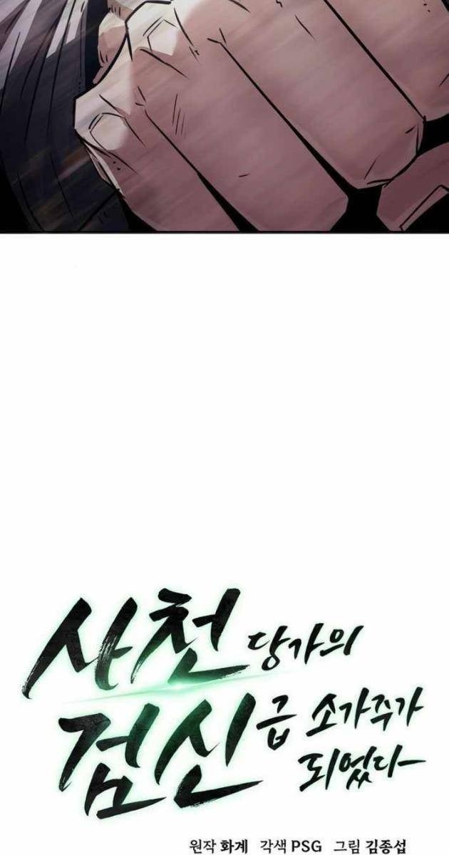 Tiểu Gia Chủ của Tứ Xuyên Đường Gia trở thành Kiếm Thần - Page 56