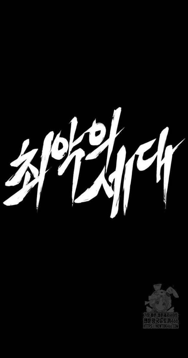 Thế Hệ Tồi Tệ - Page 166