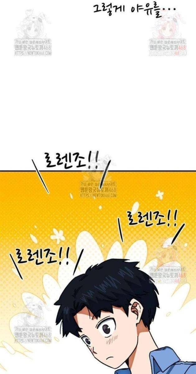 Tôi Bị Hiểu Lầm Là Siêu Sao Trên Sân Cỏ - Page 49