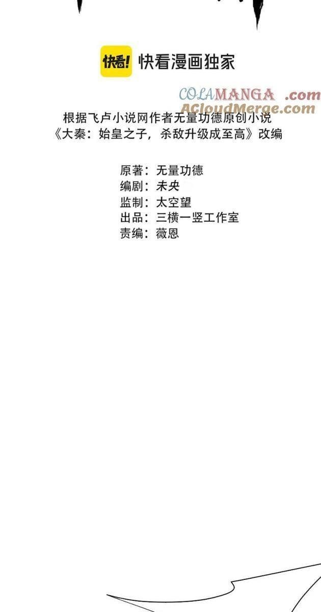 Đại Tần Ta Con Trai Tần Thủy Hoàng Giết Địch Thăng Cấp Thành Thần - Page 9