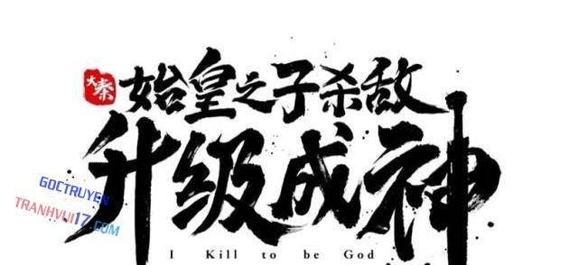 Đại Tần Ta Con Trai Tần Thủy Hoàng Giết Địch Thăng Cấp Thành Thần - Page 8