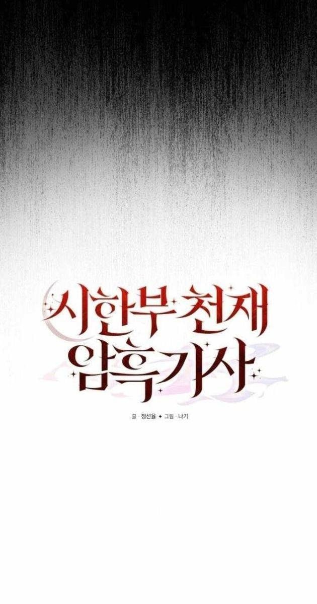 Hắc Kị Sĩ Thiên Tài Giới Hạn Thời Gian - Page 35