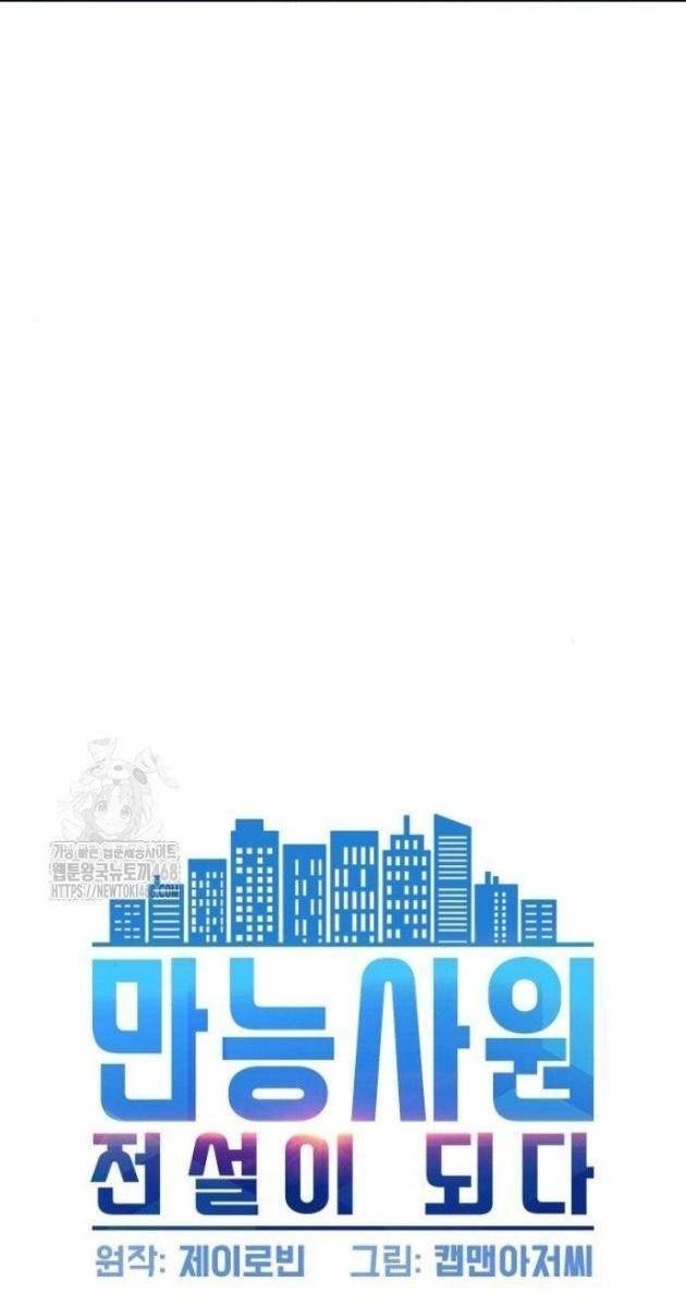 Từ Nhân Viên Vạn Năng Trở Thành Huyền Thoại - Page 14