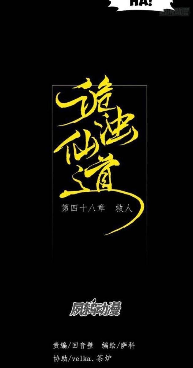 Quỷ Trọc Tiên Đạo - Page 16