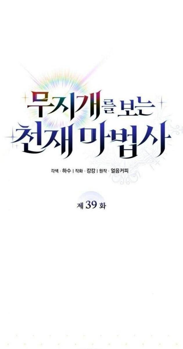 Đa Sắc Ma Pháp Sư Thiên Tài - Page 14