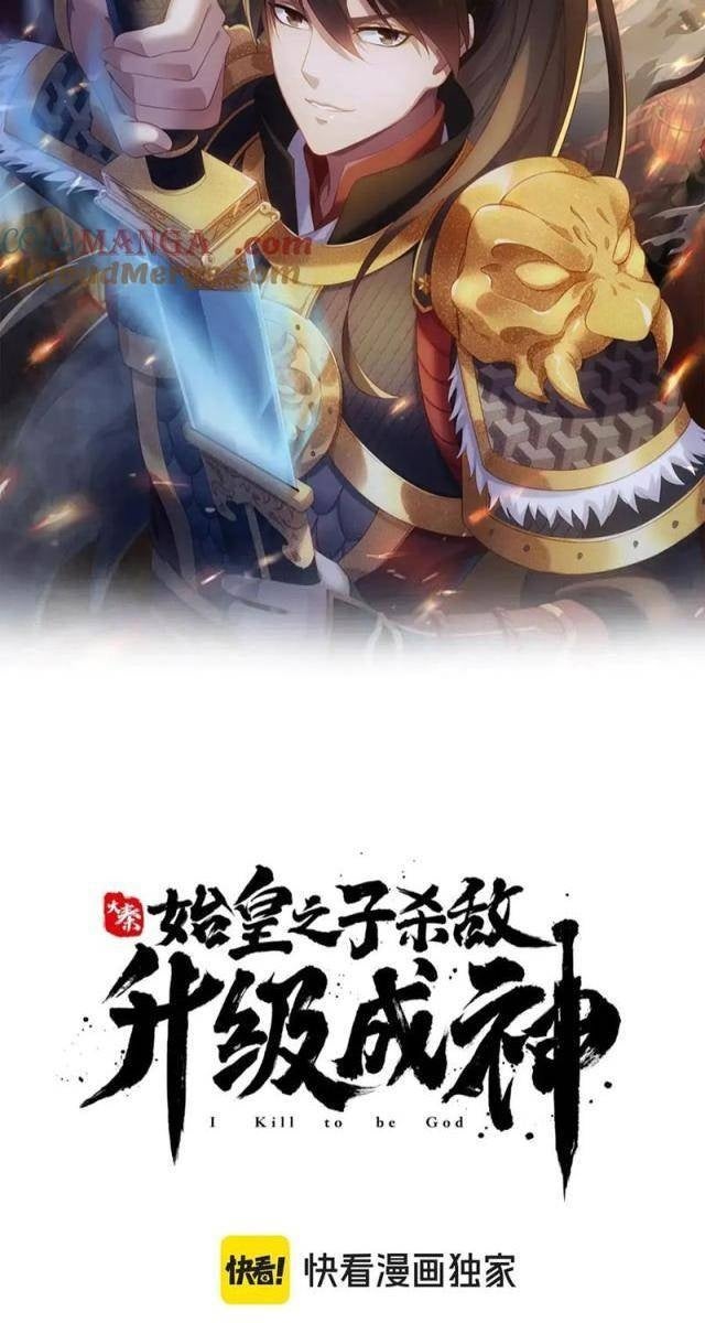 Đại Tần Ta Con Trai Tần Thủy Hoàng Giết Địch Thăng Cấp Thành Thần - Page 9