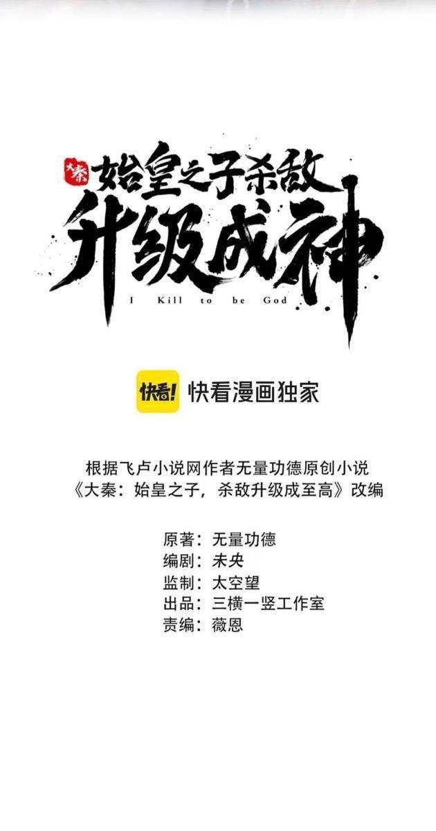 Đại Tần Ta Con Trai Tần Thủy Hoàng Giết Địch Thăng Cấp Thành Thần - Page 13