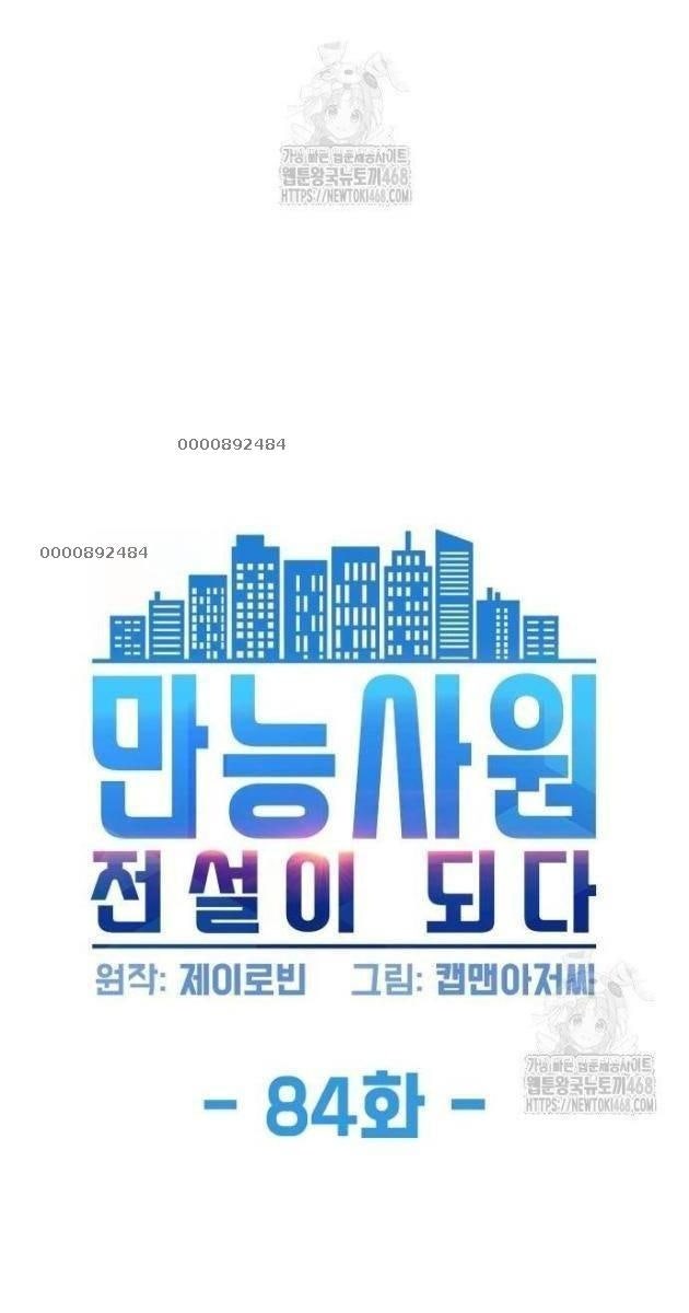 Từ Nhân Viên Vạn Năng Trở Thành Huyền Thoại - Page 7