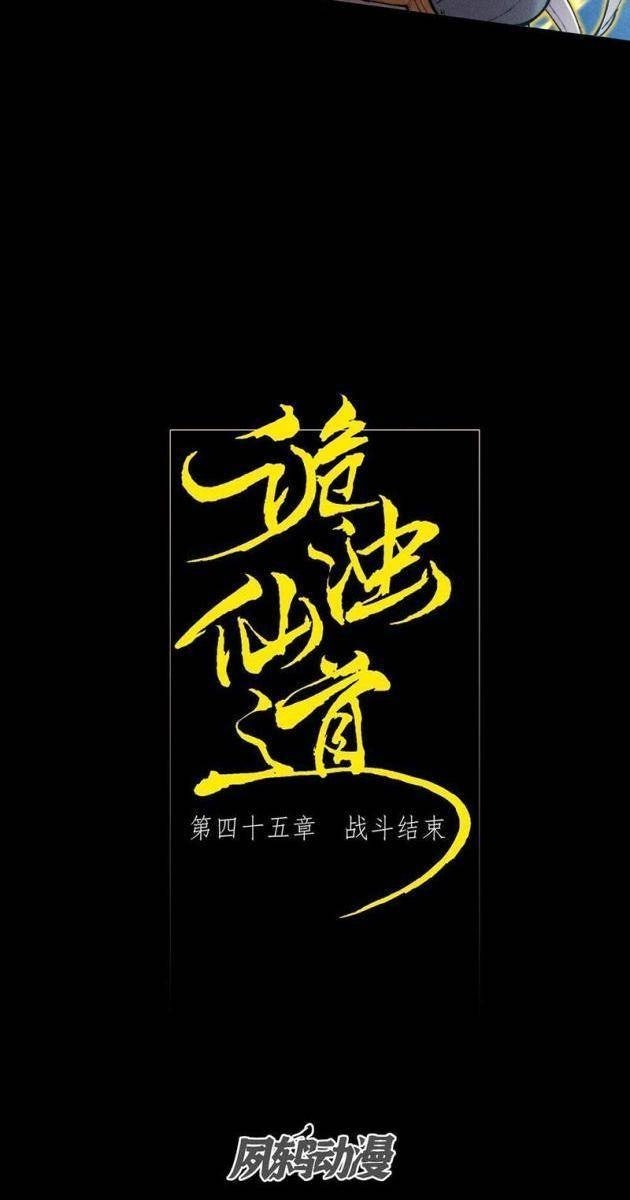 Quỷ Trọc Tiên Đạo - Page 17