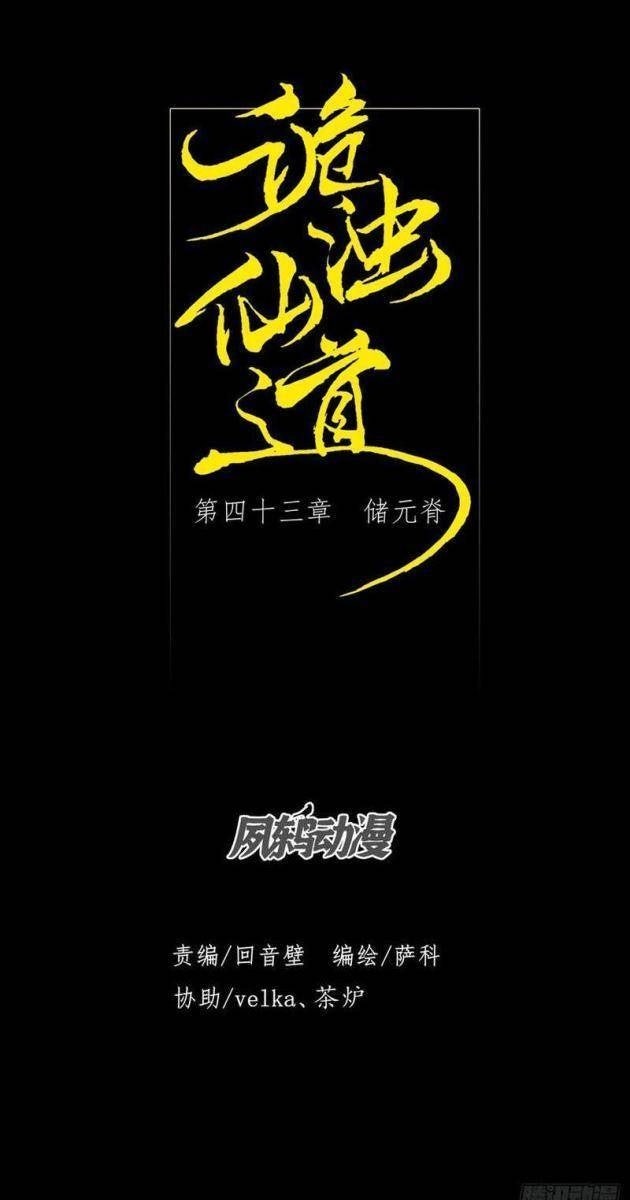 Quỷ Trọc Tiên Đạo - Page 17