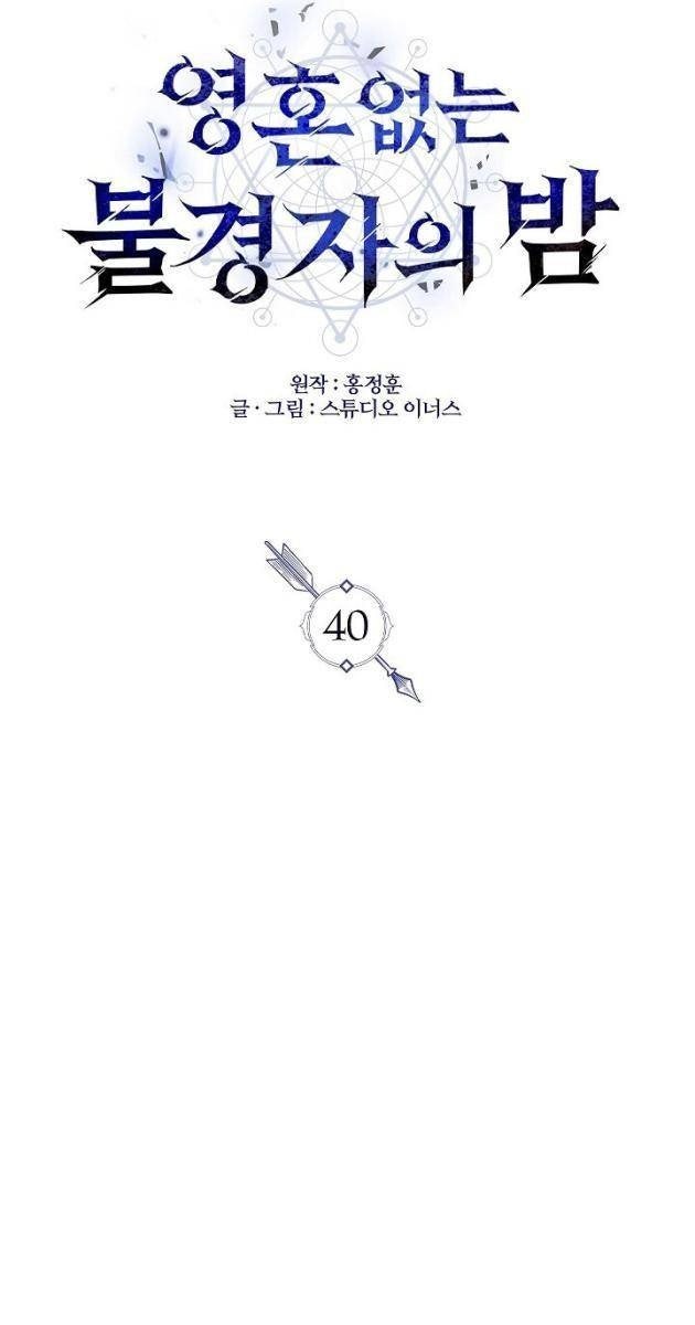 Vô Hồn Bất Kính Giả Dạ - Page 47