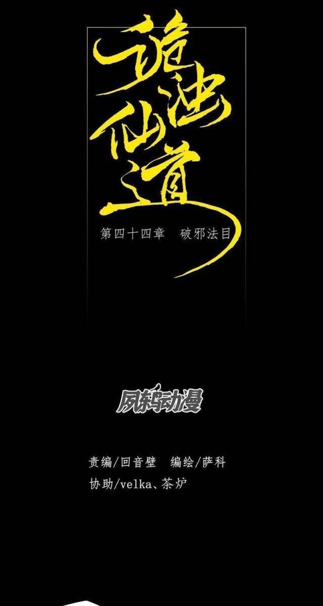 Quỷ Trọc Tiên Đạo - Page 15