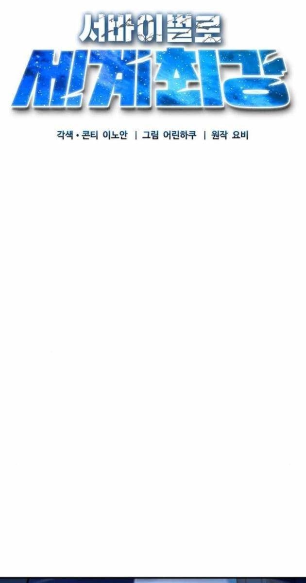 Sinh Tồn Giả Tối Cường - Page 100