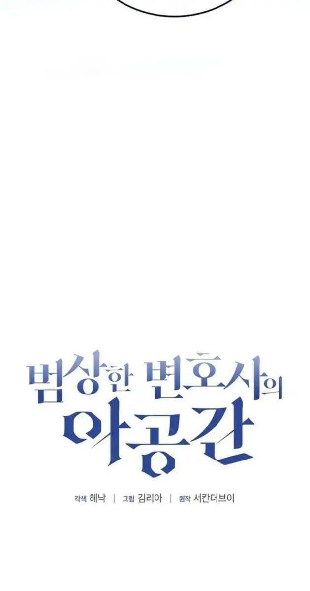 Không Gian Đặc Biệt Của Luật Sư Bình Dị - Page 60