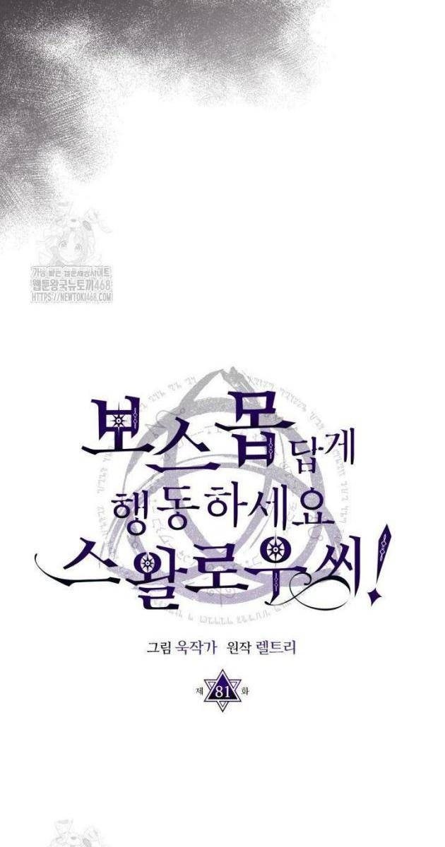 Hãy Hành Động Như Một Boss Đi Ngài Mr Devourer - Page 9