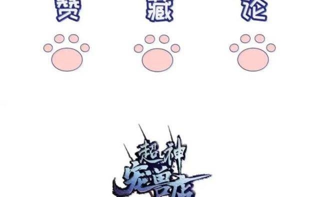 Cửa Hàng Sủng Thú Siêu Thần - Page 49