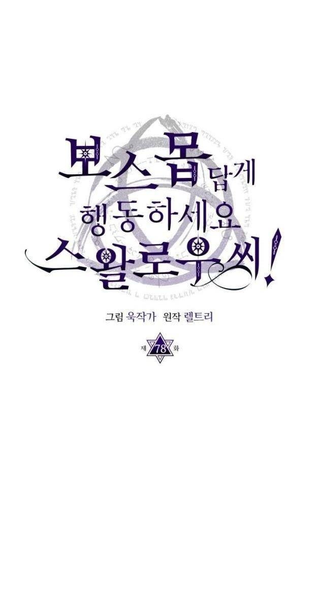 Hãy Hành Động Như Một Boss Đi Ngài Mr Devourer - Page 23