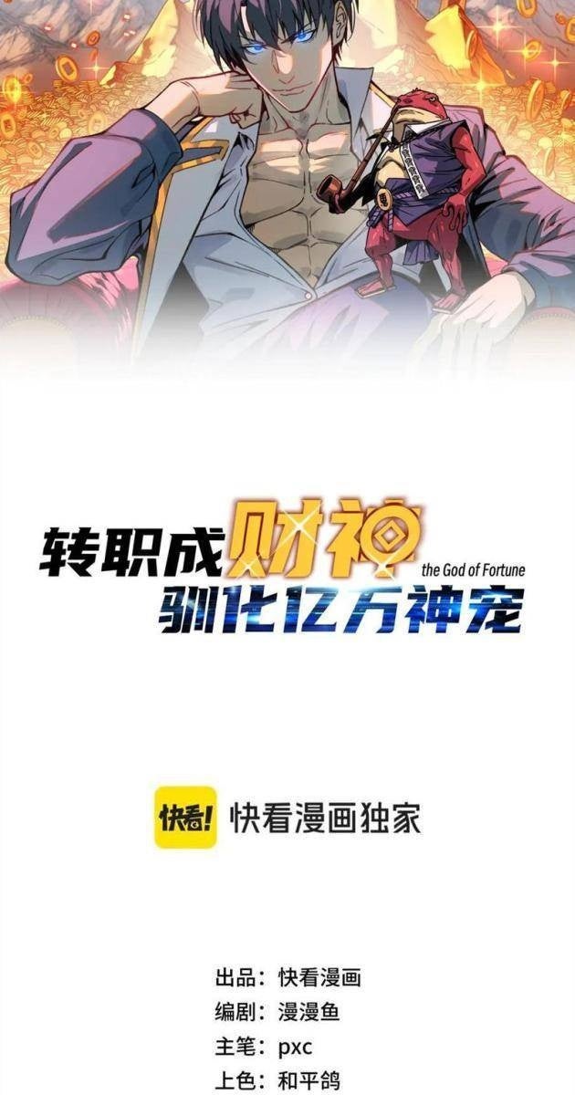 Bắt Đầu Chuyển Chức Tài Thần, Ta Chuyển Hóa Triệu Vạn Thần Sủng - Page 9