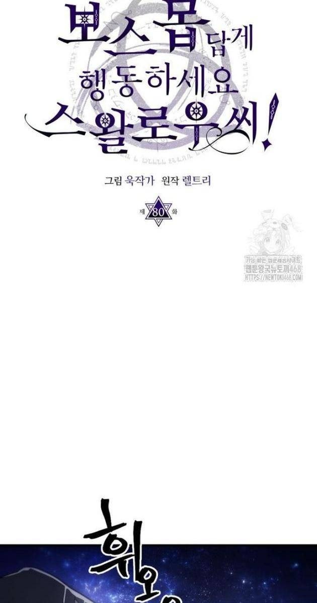 Hãy Hành Động Như Một Boss Đi Ngài Mr Devourer - Page 25