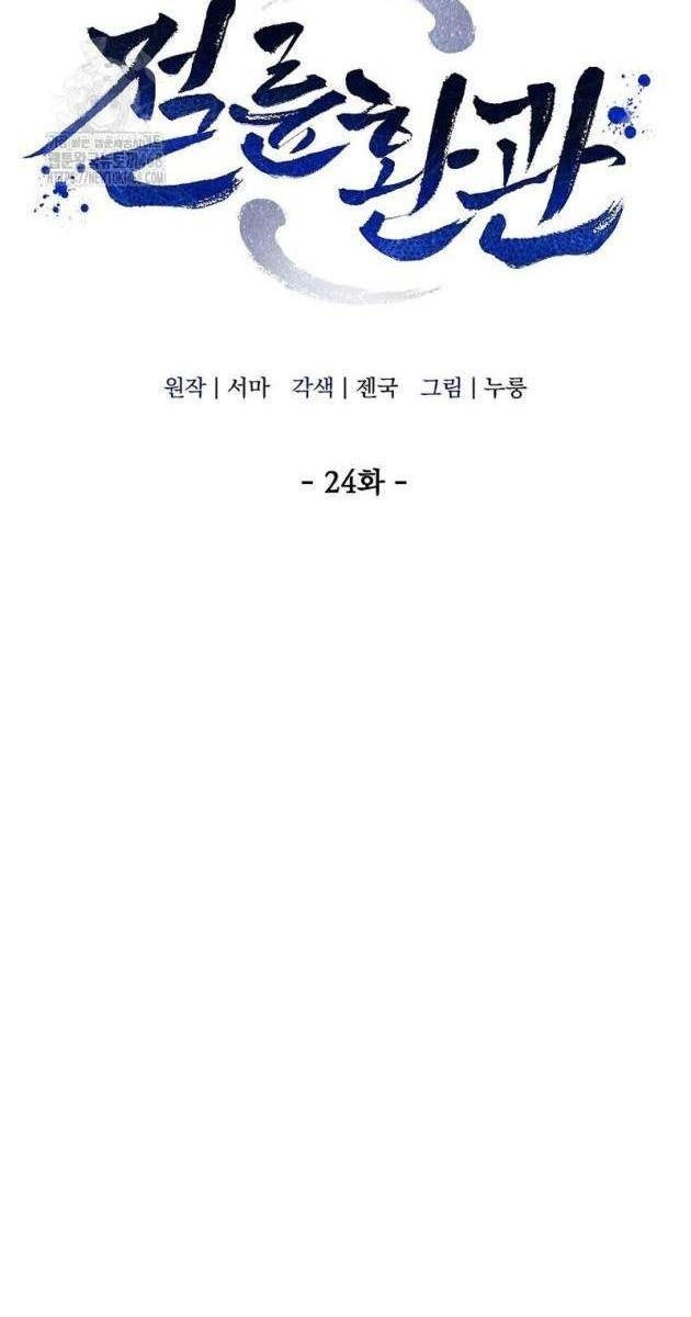 Hoạn Quan Tuyệt Luân - Page 18