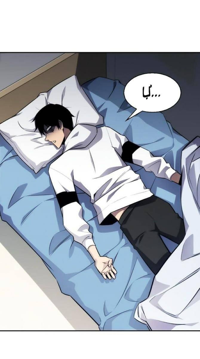 Tôi Là Tân Thủ Có Cấp Cao Nhất - Page 81