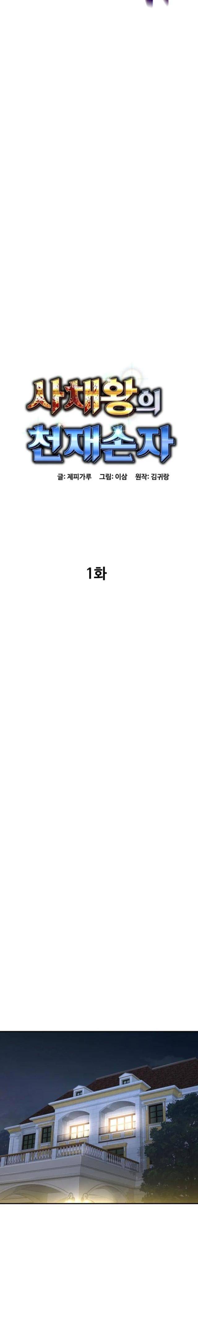 Cháu Trai Thiên Tài Của Vua Cho Vay Nặng Lãi - Page 32