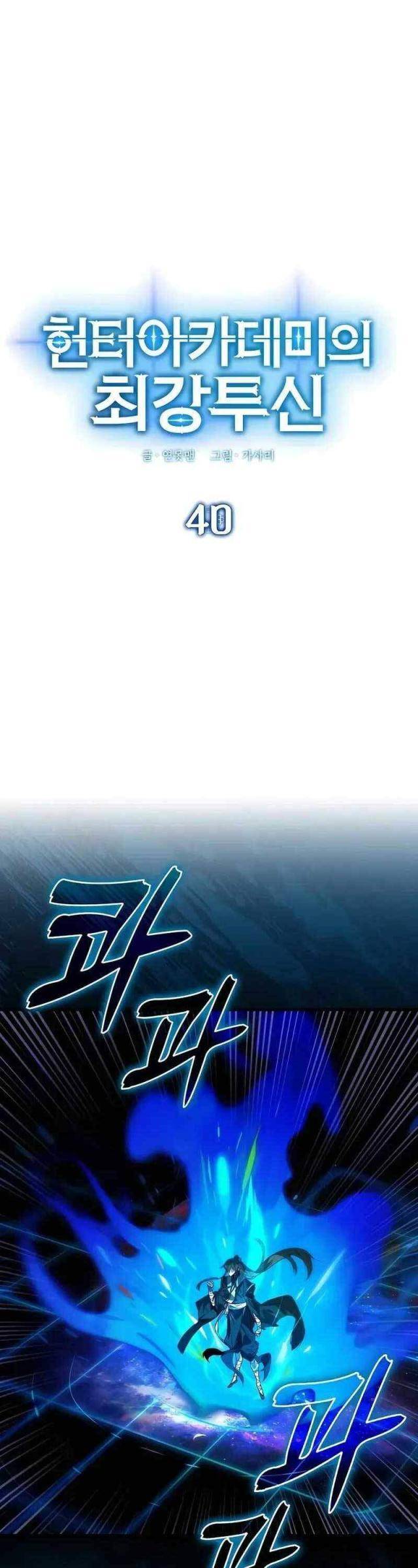 Đệ Nhất Chiến Thần Của Học Viện Thợ Săn - Page 11