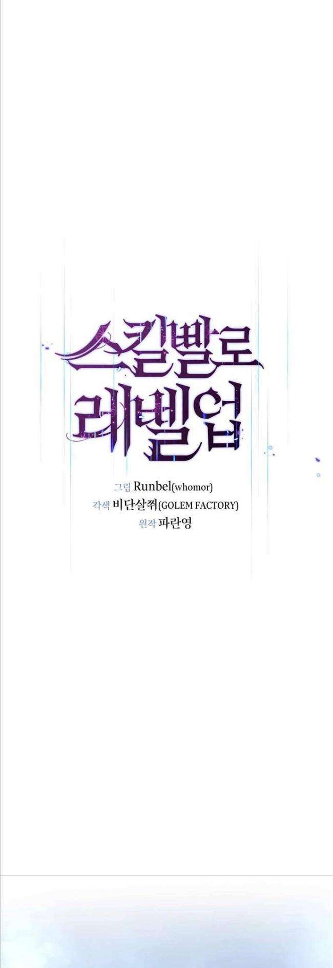 Tôi Thăng Cấp Bằng Kĩ Năng - Page 14