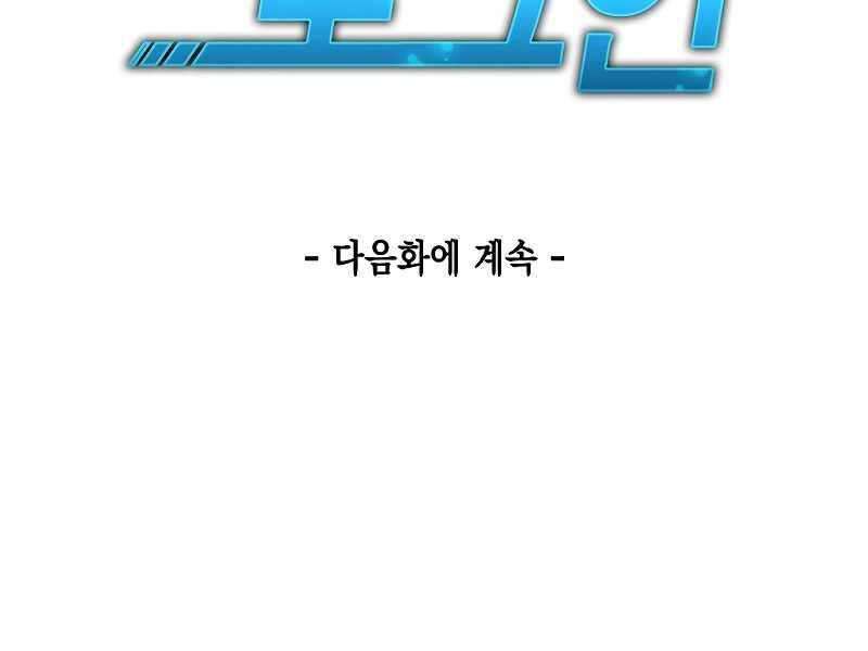 Đăng Nhập Thành Quái Vật - Page 40