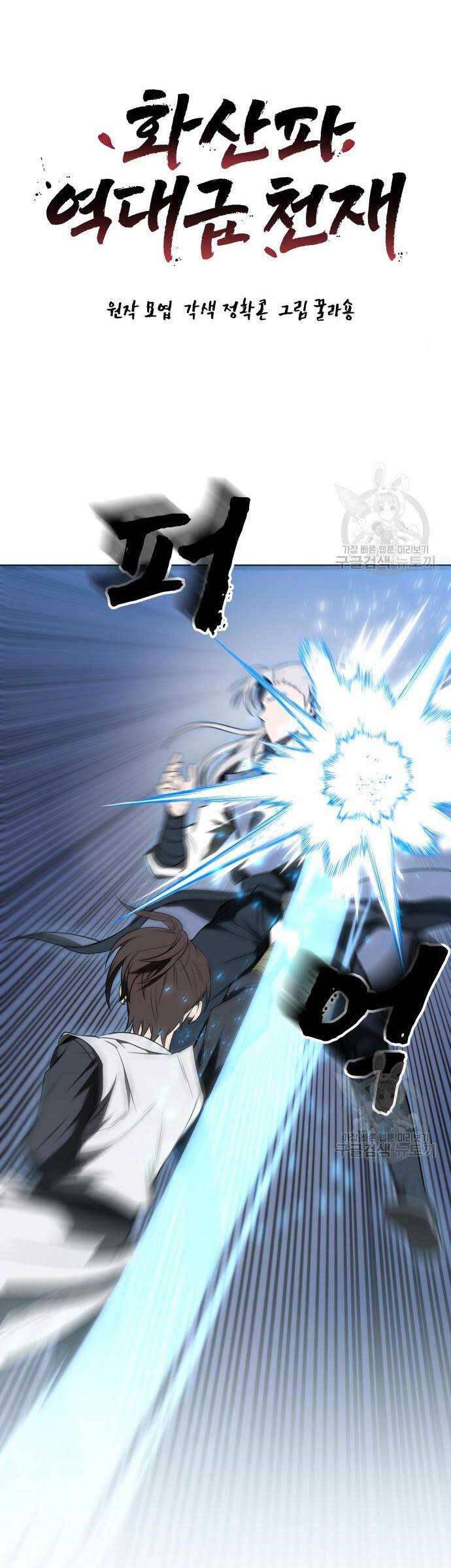 Thiên Tài Tuyệt Đỉnh Hoa Sơn - Page 4