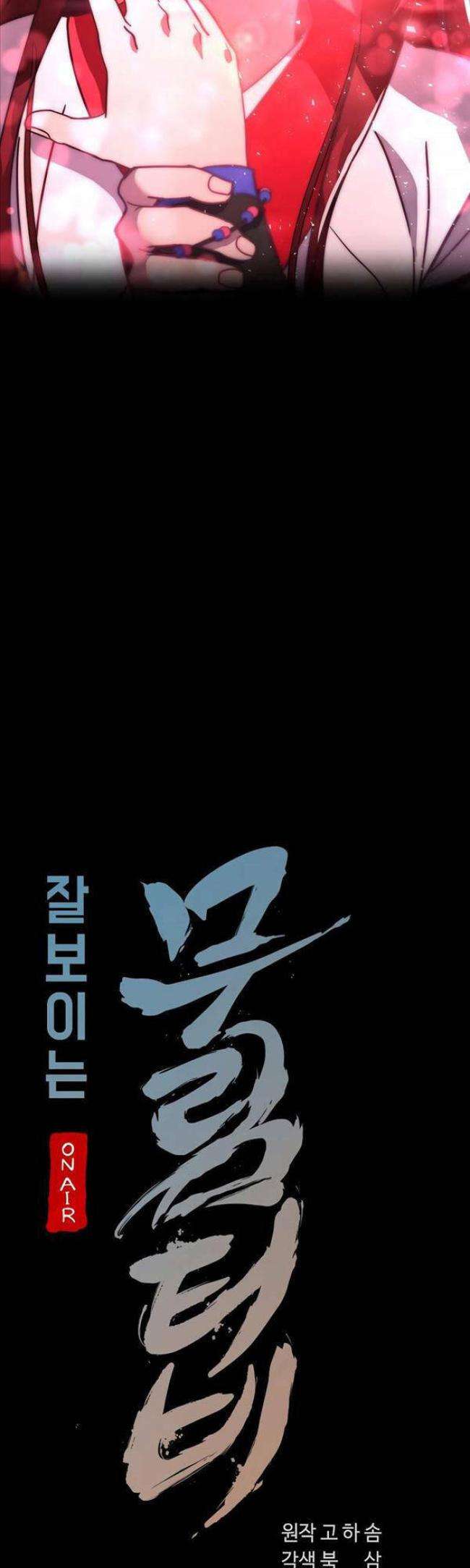 Streamer Cuộc Sống Thường Ngày Tại Võ Lâm - Page 14