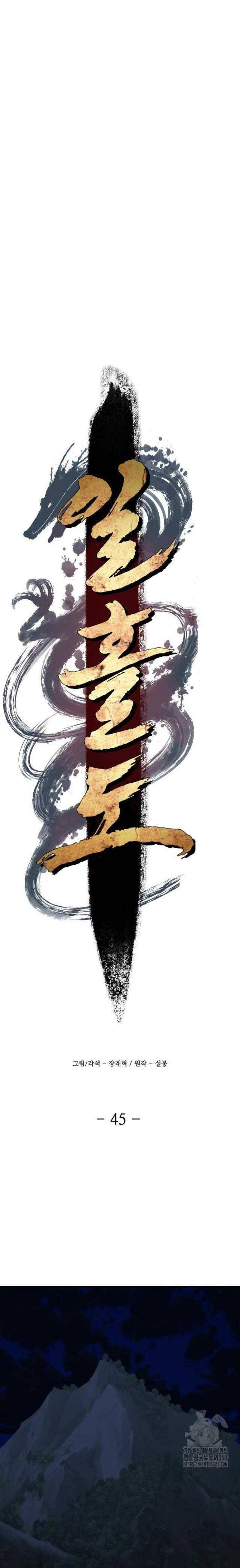 Nhất Hốt Đao - Page 12