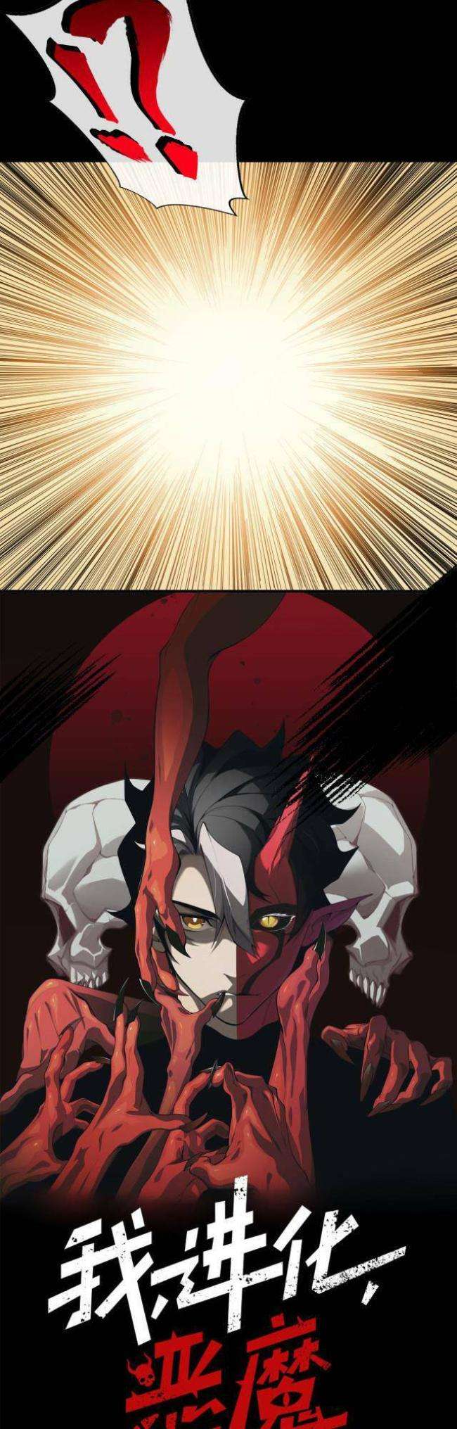 Quỷ Tiến Hóa - Page 13