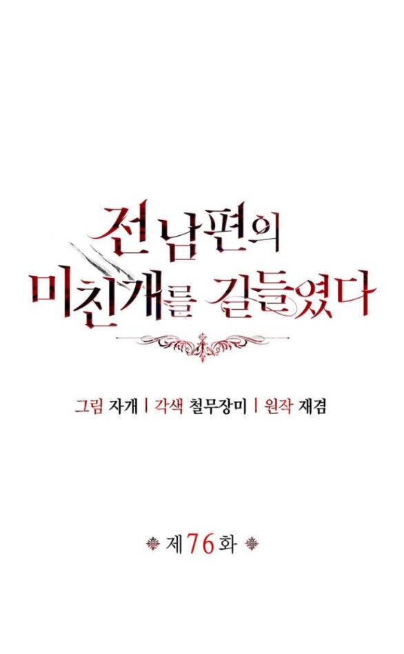 Tôi Thuần Hóa Chó Điên Của Chồng Cũ - Page 10