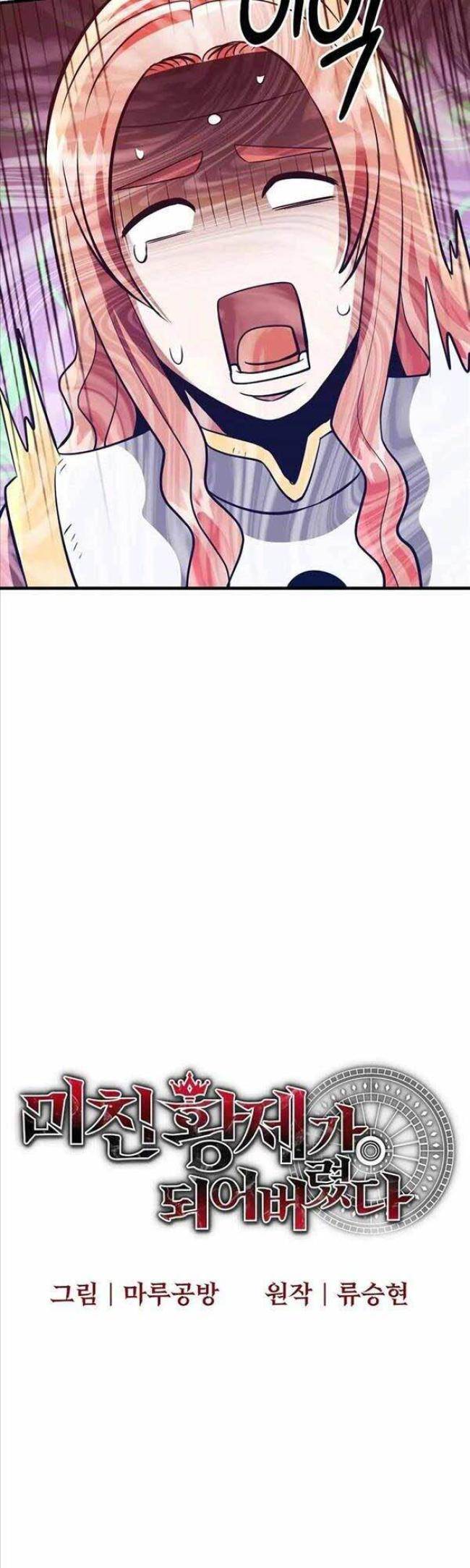 Tôi Trở Thành Hoàng Đế Điên Cuồng - Page 19