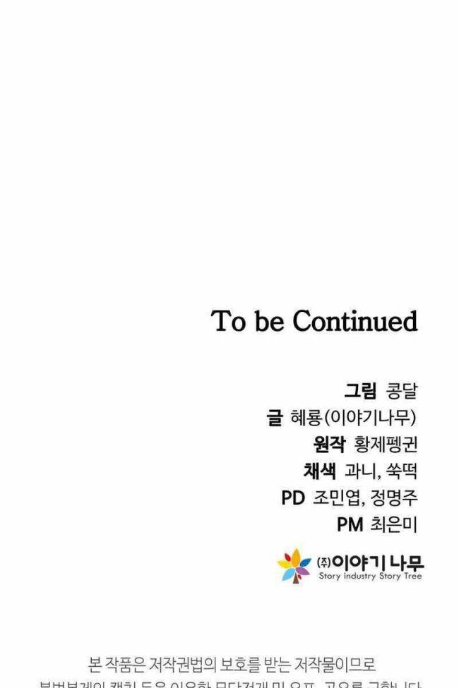 Sự Trở Lại Của Bậc Thầy Kiếm Sư - Page 33