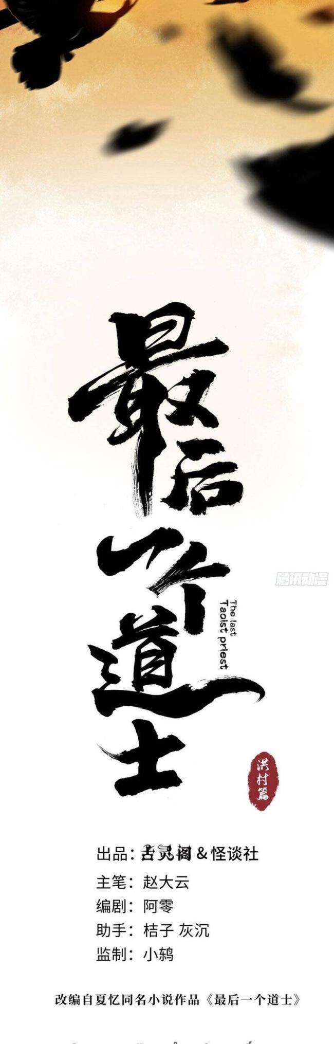 Huyền Thoại Đạo Sĩ - Page 10